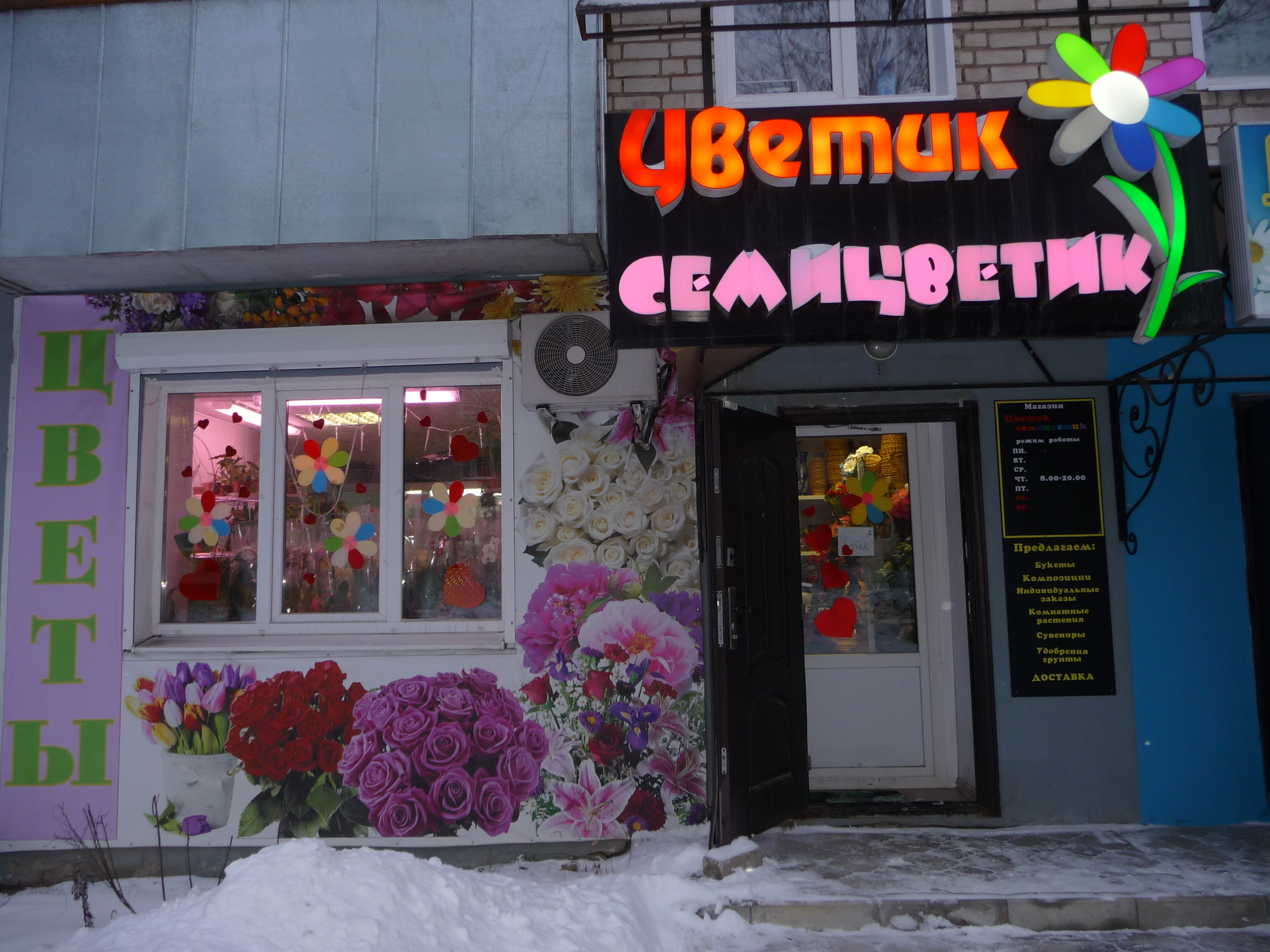 Цветочный магазин самарское